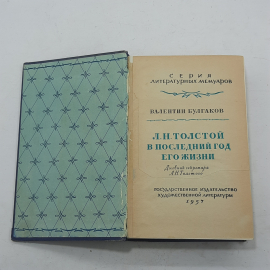 "Л.Н.Толстой в последний год его жизни" В. Булгаков. Картинка 3